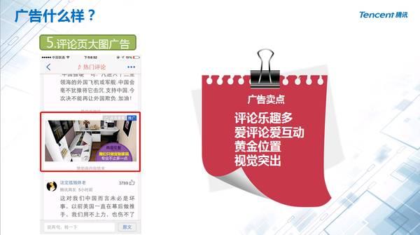 腾讯信息流广告有哪些特点和优势？