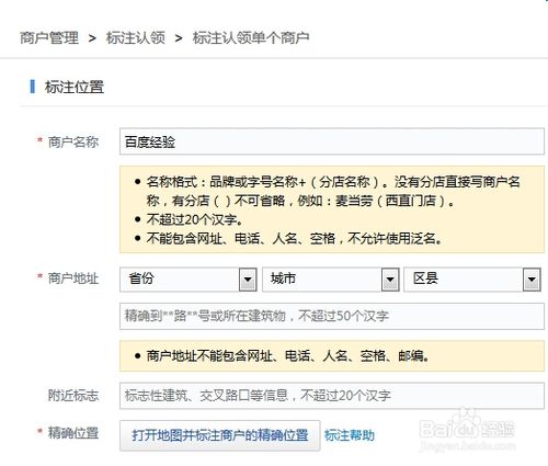 如何在百度注册自己的商铺的位置