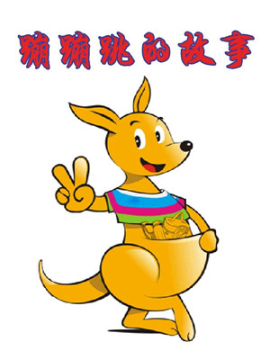 乌鲁木齐电视台女性儿童卡通蹦蹦跳广告刊例