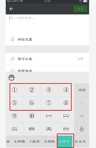 微信朋友圈方框数字怎么发怎么发微信朋友圈方框数字