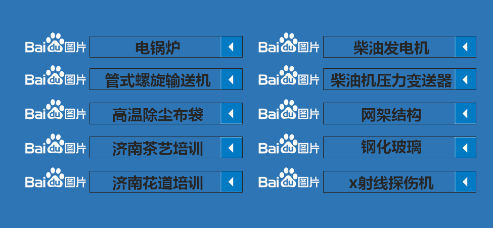 百度图片推广排名