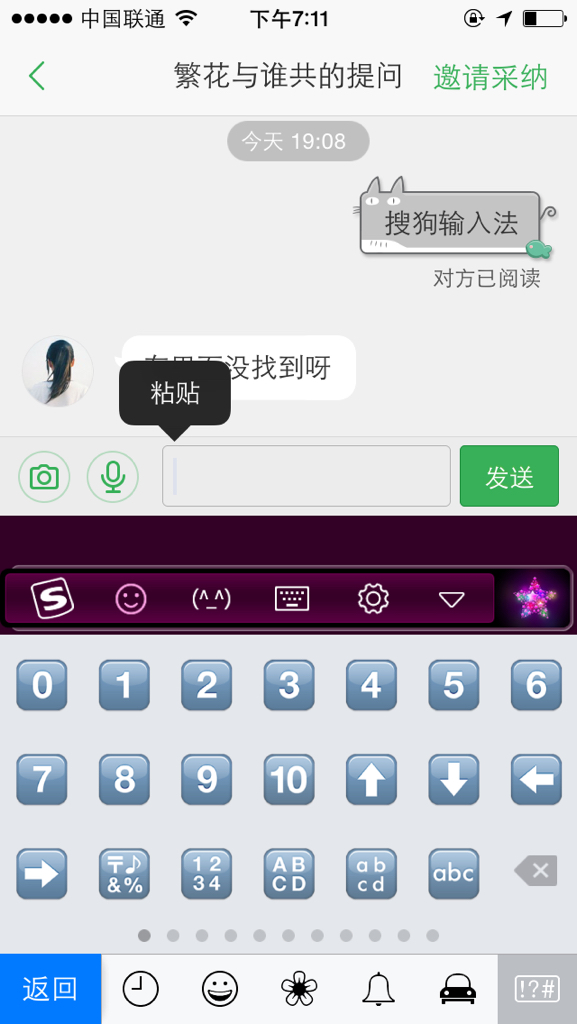 方法二,如果你是苹果手机,输入法里面有自带的方框数字