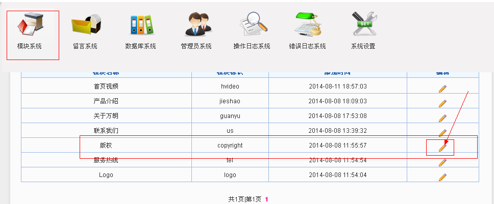 网站模块系统