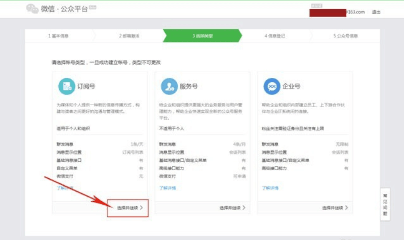 不是企业号只是普通的微信个人用户可以开通微信公众号订阅号吗?