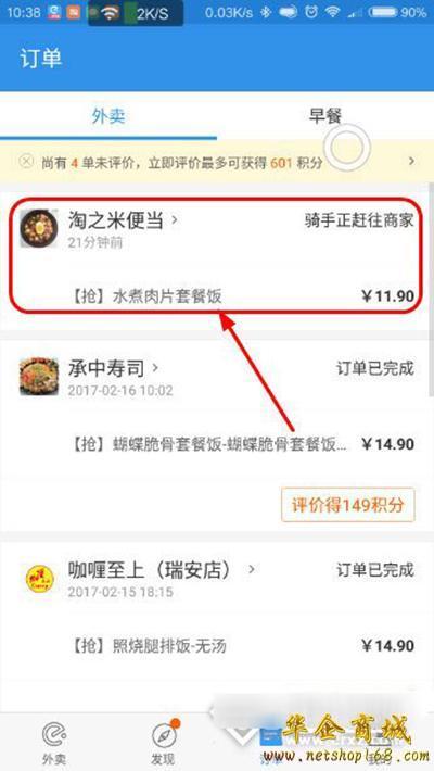 饿了么饿了么如何查看骑手的位置信息呢饿了么查看骑手位置的方法介绍