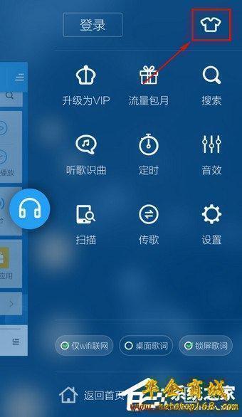 酷狗音乐主页背景图怎么设置-酷狗音乐设置主页背景图的教程  第1张