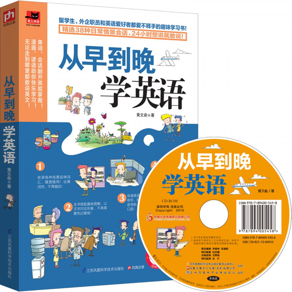 正版包邮从早到晚学英语附光盘英语学习书趣味漫画图解版日常情景会话