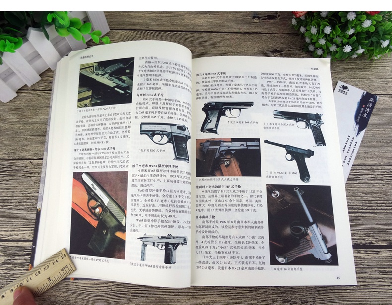 武器知识 世界兵器大百科现代枪械百科图典大全 古今冷兵器军事武器