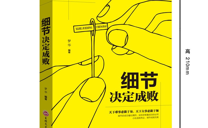 细节决定成败细节产生差距差距决定成败精准把握每一个细节难事做于易