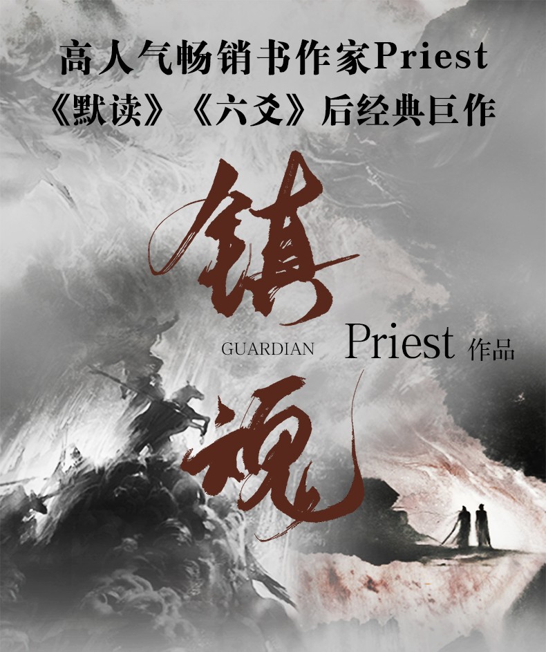 12大结局priest默读六爻残次品有匪高人气书作家priest口碑