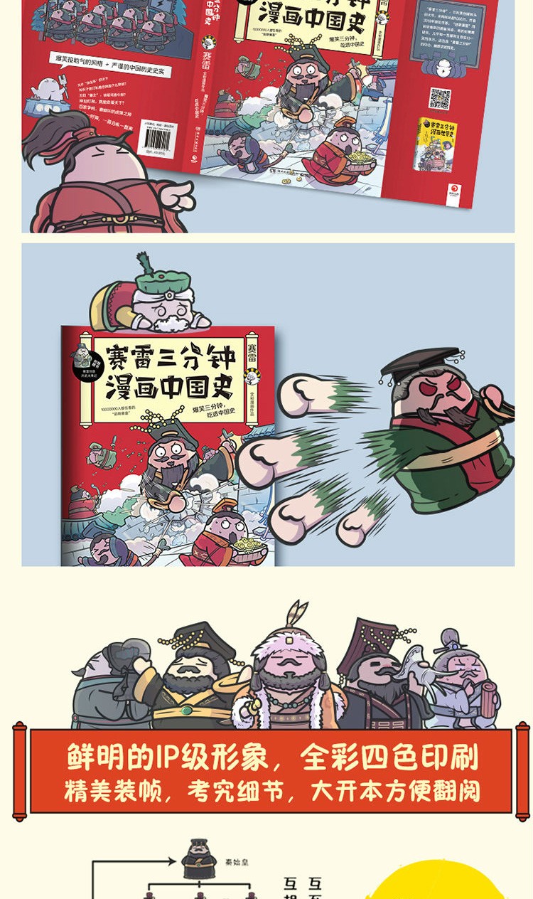 赛雷三分钟漫画中国史套装3册