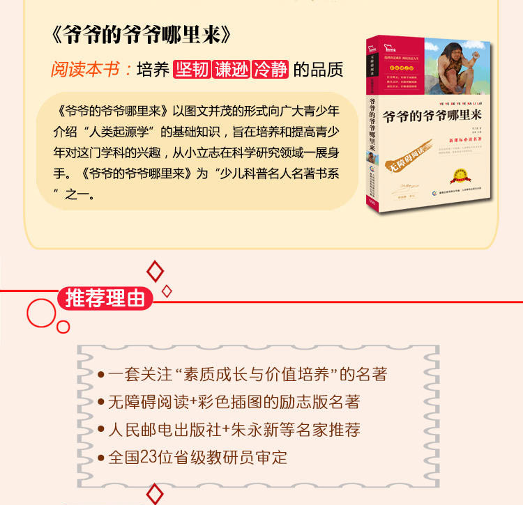 四年级下册4册正版十万个为什么苏米伊林爷爷的爷爷哪里来地球的故事