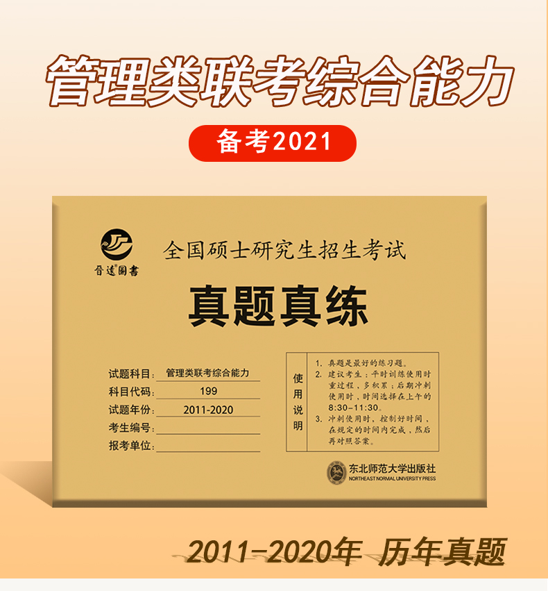 类联考综合能力199管理类联考综合能力真题20112020mpacc管理类联考