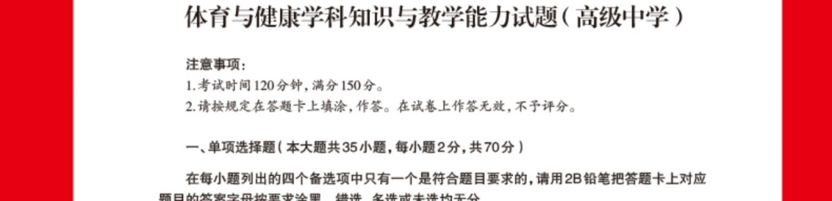 现货高中体育2020年下半年教资考试资料中学中公教师证资格证考试教材