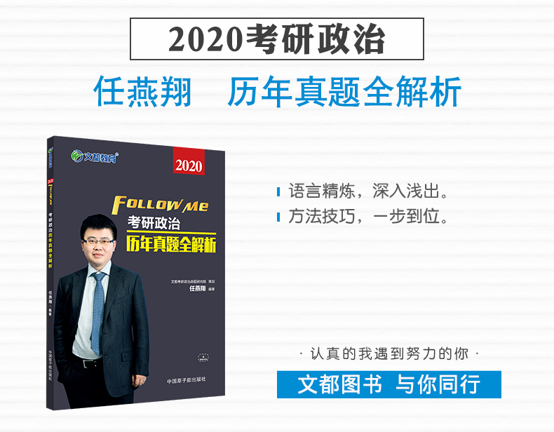 现货文都2021考研政治任燕翔历年真题全解析政治历年真题剖析与复习