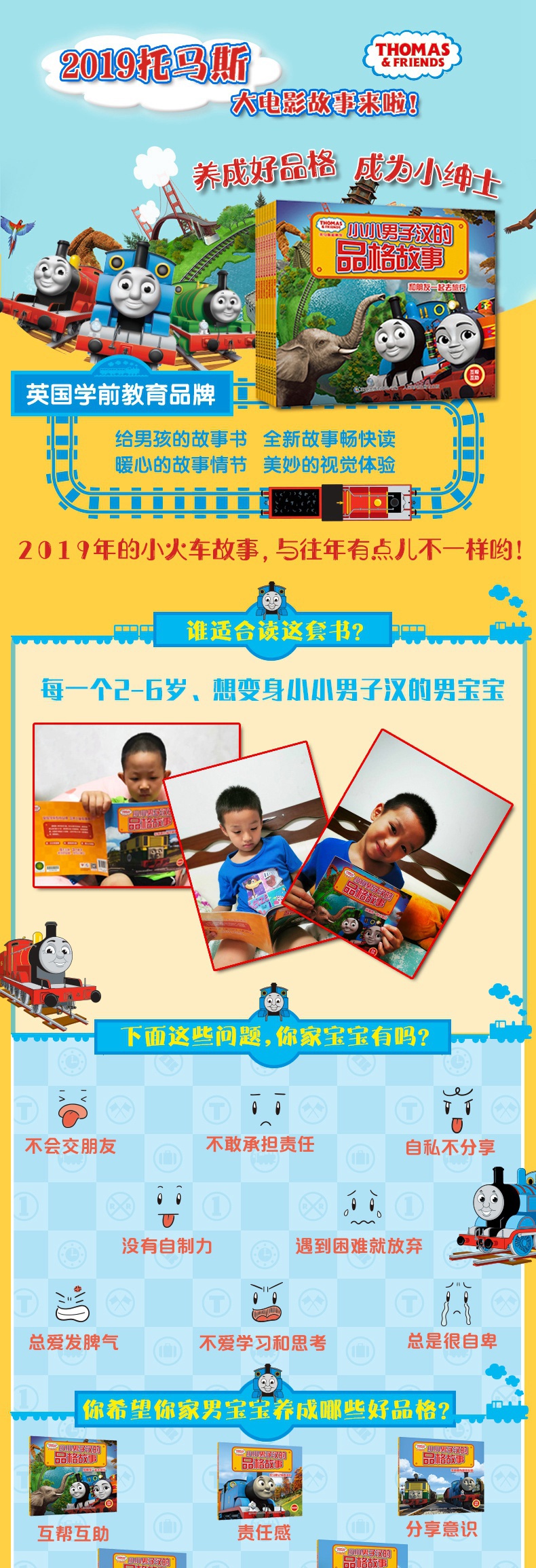 托马斯和朋友小小男子汉的品格故事共8册儿童绘本36岁经典绘本儿童高