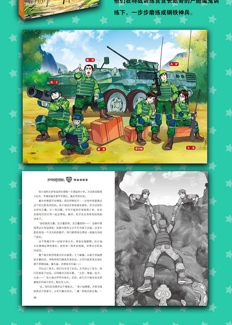 少年特战队第一季全套14册八路系列的书特种兵学校前传特战训练营丛林