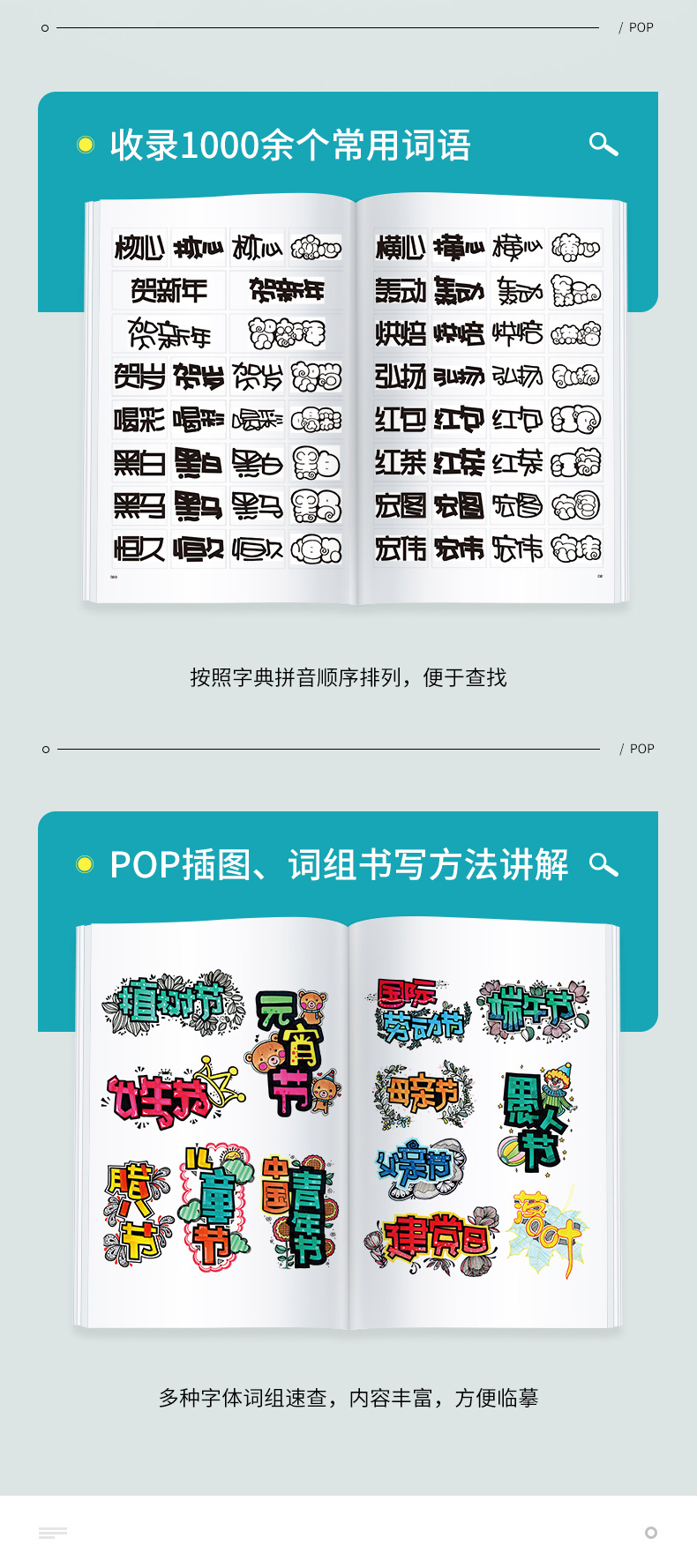 手绘pop实用词典创意字体速查 di2版