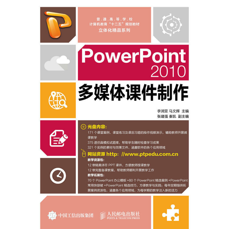 powerpoint2010多媒体课件制作