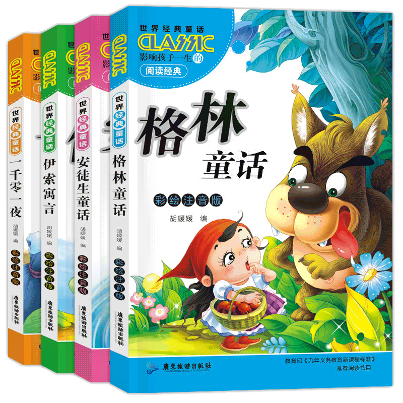 童话注音版小学一年级课外阅读书伊索寓言二三四五六年级少儿读物图书