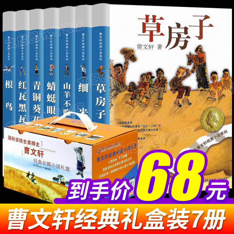 曹文轩系列全套7册经典纯美小说青铜葵花根鸟草房子江苏少儿出版社