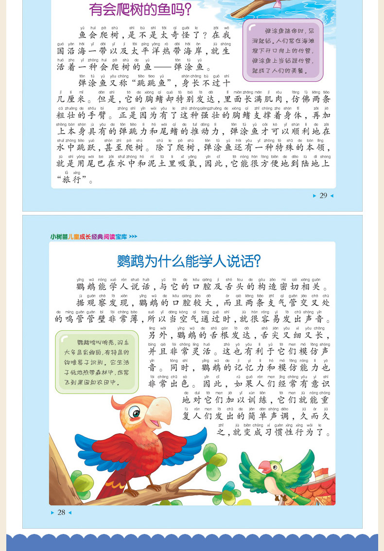 十万个为什么正版小学生课外阅读书籍儿童读物彩图注音版儿童百科全书