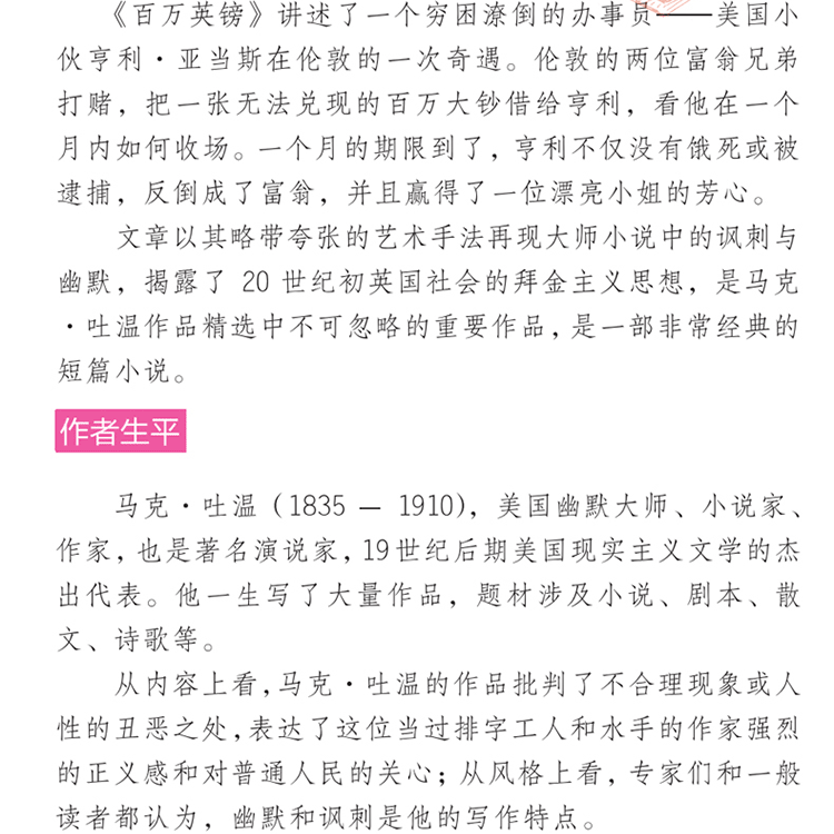 百万英磅汤姆索亚历险记马克吐温原著正版包邮全译本百万英镑小学版小