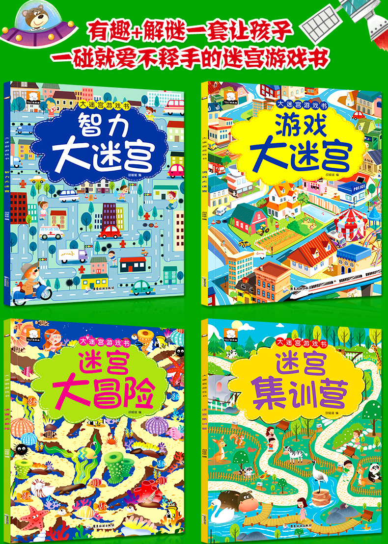 全8册儿童益智游戏书智力大迷宫迷宫大冒险3568岁幼儿全脑脑力潜能