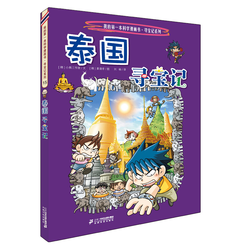 泰国推荐12种必买书籍