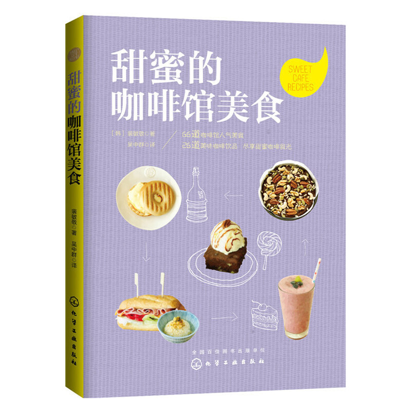 甜蜜的咖啡馆美食咖啡拿铁汽水制作教程书籍蛋糕面包三明治点心制作