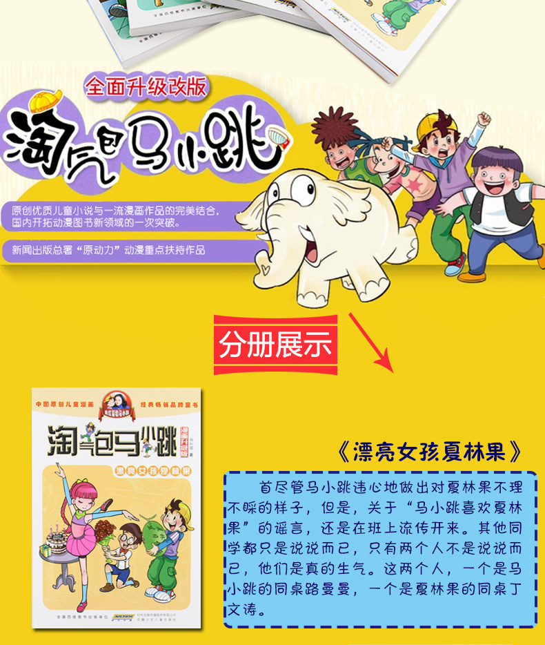 正版现货漂亮女孩夏林果漫画升级版淘气包马小跳宠物集中营忠诚的流浪