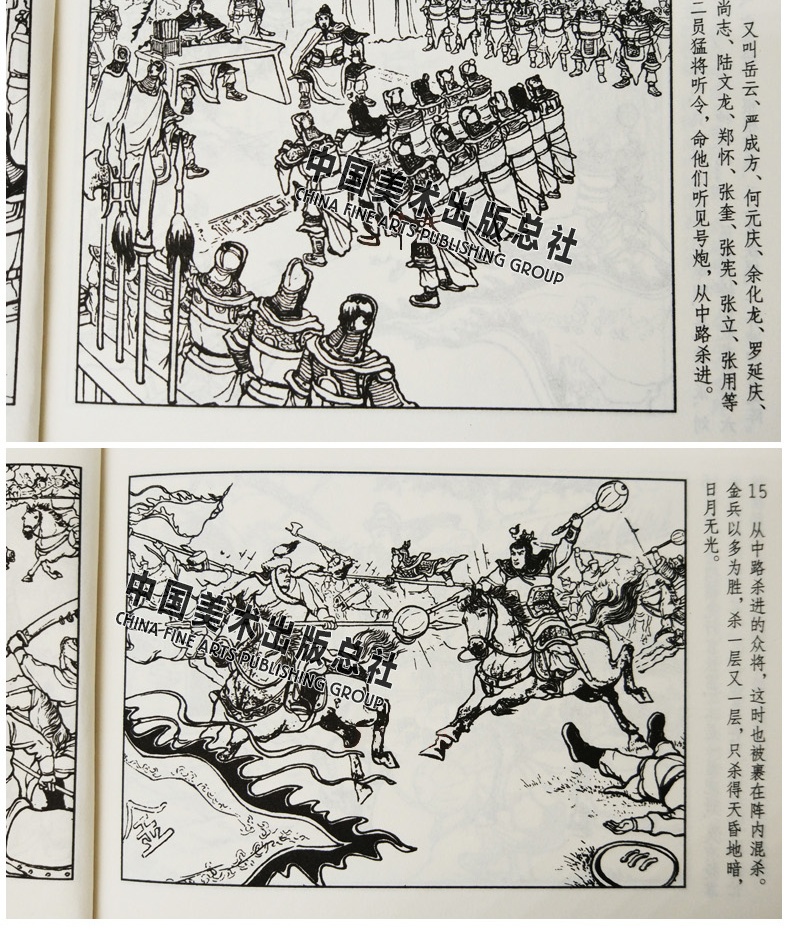 中国古典文学名著连环画库 岳飞传连环画(共15册)函装