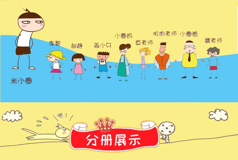 米小圈脑筋急转弯漫画成语全套9册彩图漫画版猜谜语大全学成语故事小