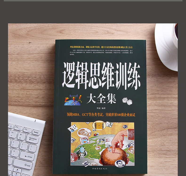 逻辑思维训练大全集思维导图逆转思维逻辑思考的艺术如何学习头脑风暴