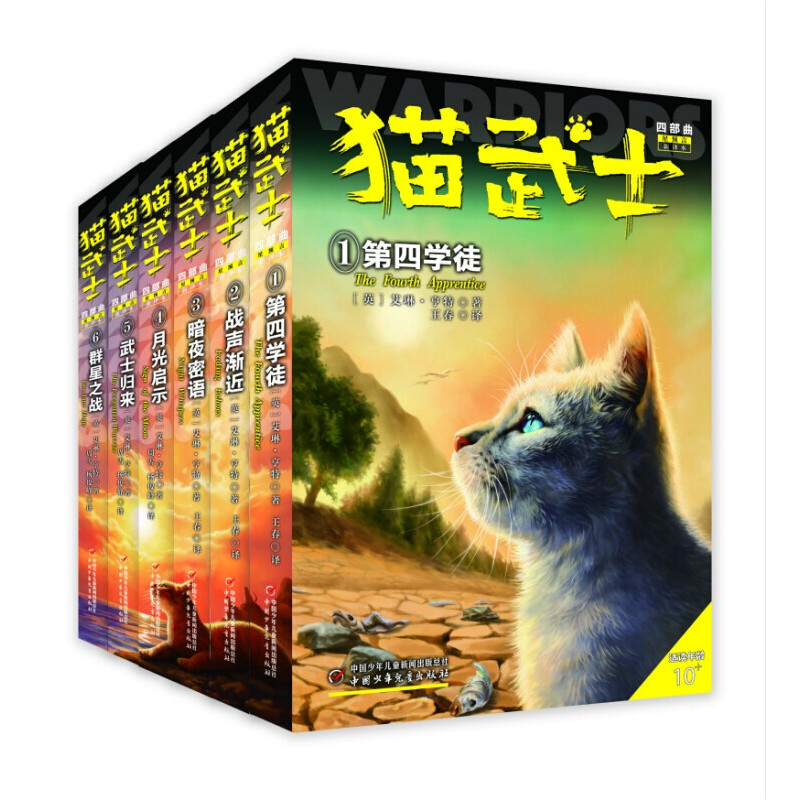 现货猫武士四部曲全套6册小学生课外阅读书籍812岁三年级课外必读四五