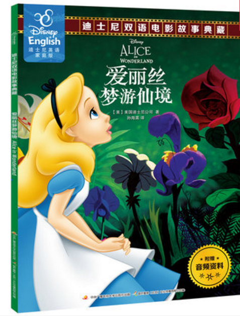 爱丽丝梦游仙境双语故事书迪士尼英语家庭版儿童绘本中英对照书籍读物