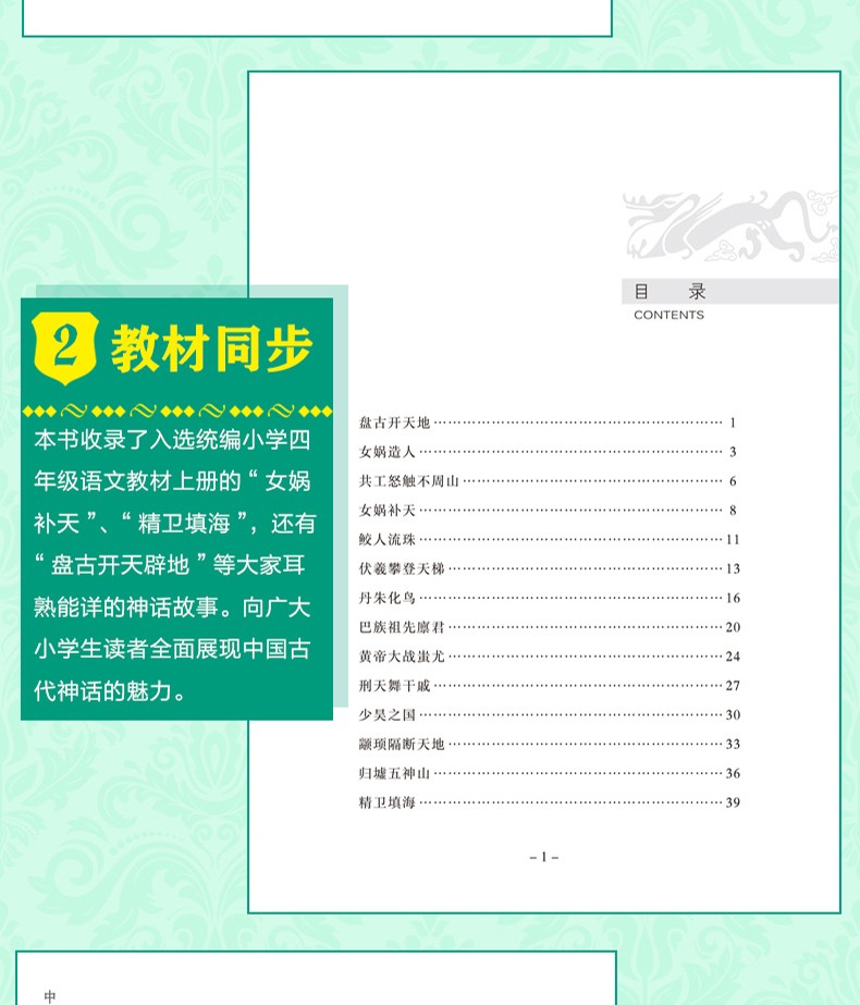 中国古代神话故事快乐读书吧四年级上册必读山海经希腊神话故事全集三