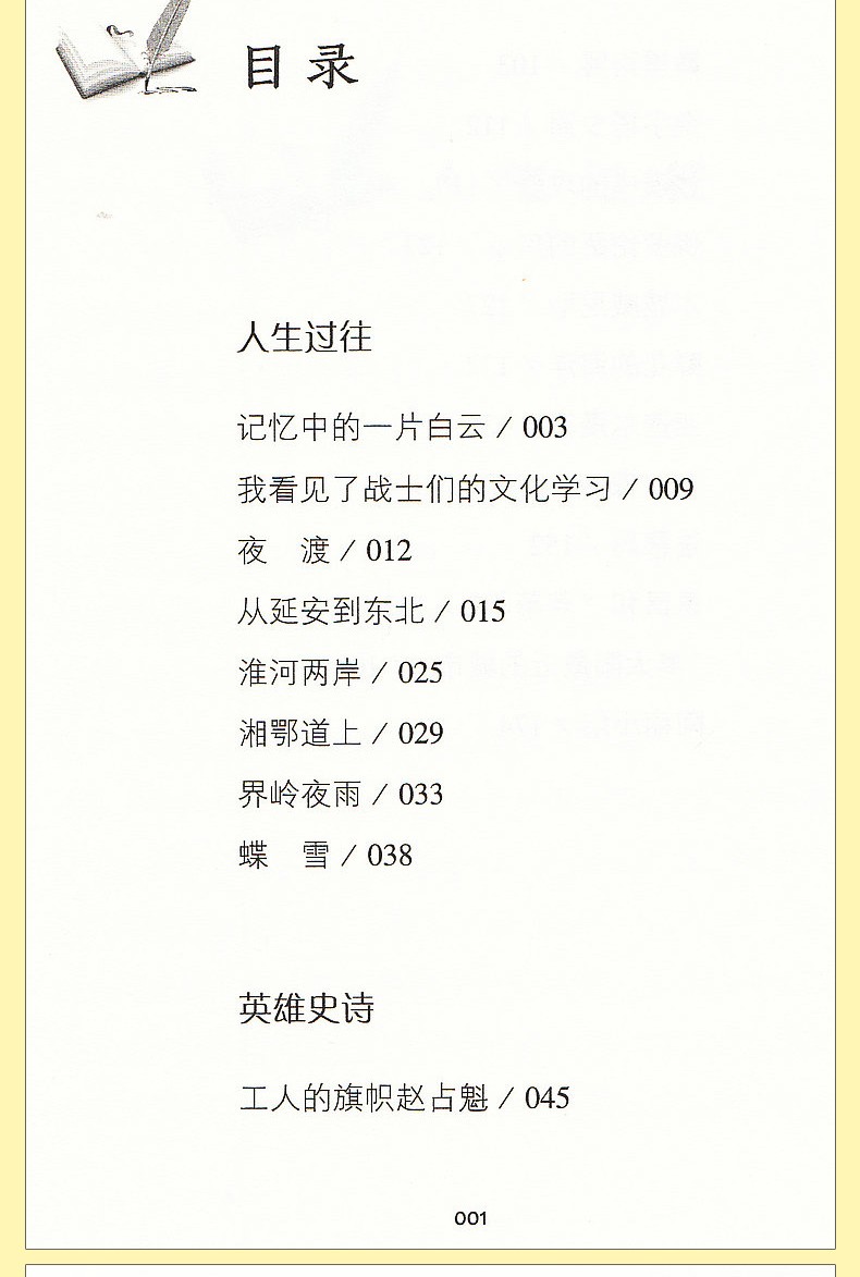 金字塔夕照穆青著五年级统编版小学语文教科书同步阅读书系小学五年级