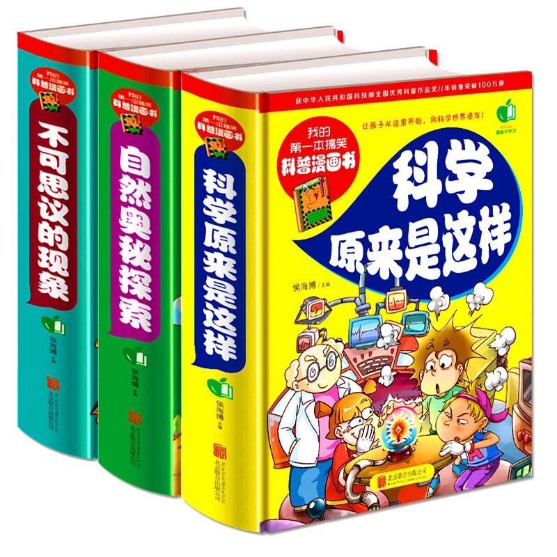 这样全3册十万个为什么小学版儿童趣味科普读物少儿百科全书小学生二