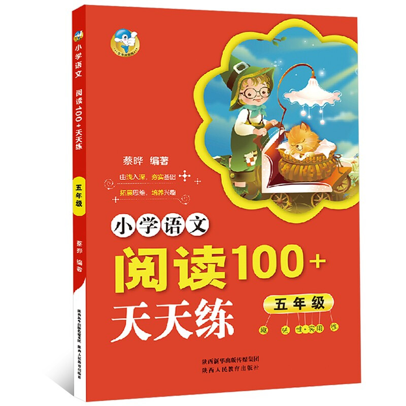 五年级小学语文阅读天天练1005年级阅读理解训练暑假作业教材全解2019