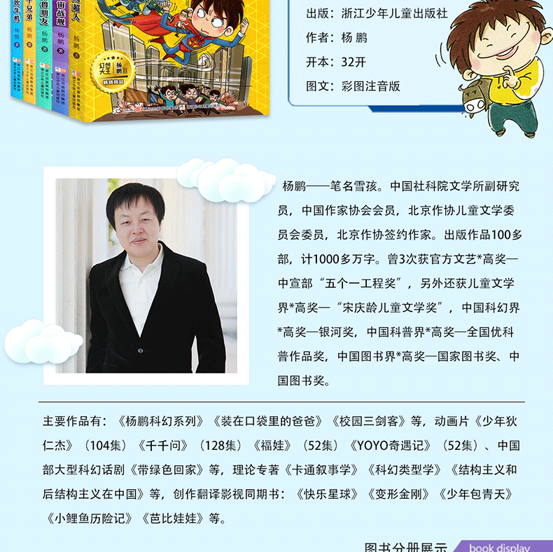 装在口袋里的爸爸全套13册彩图注音版披风超人杨鹏系列书籍714岁儿童