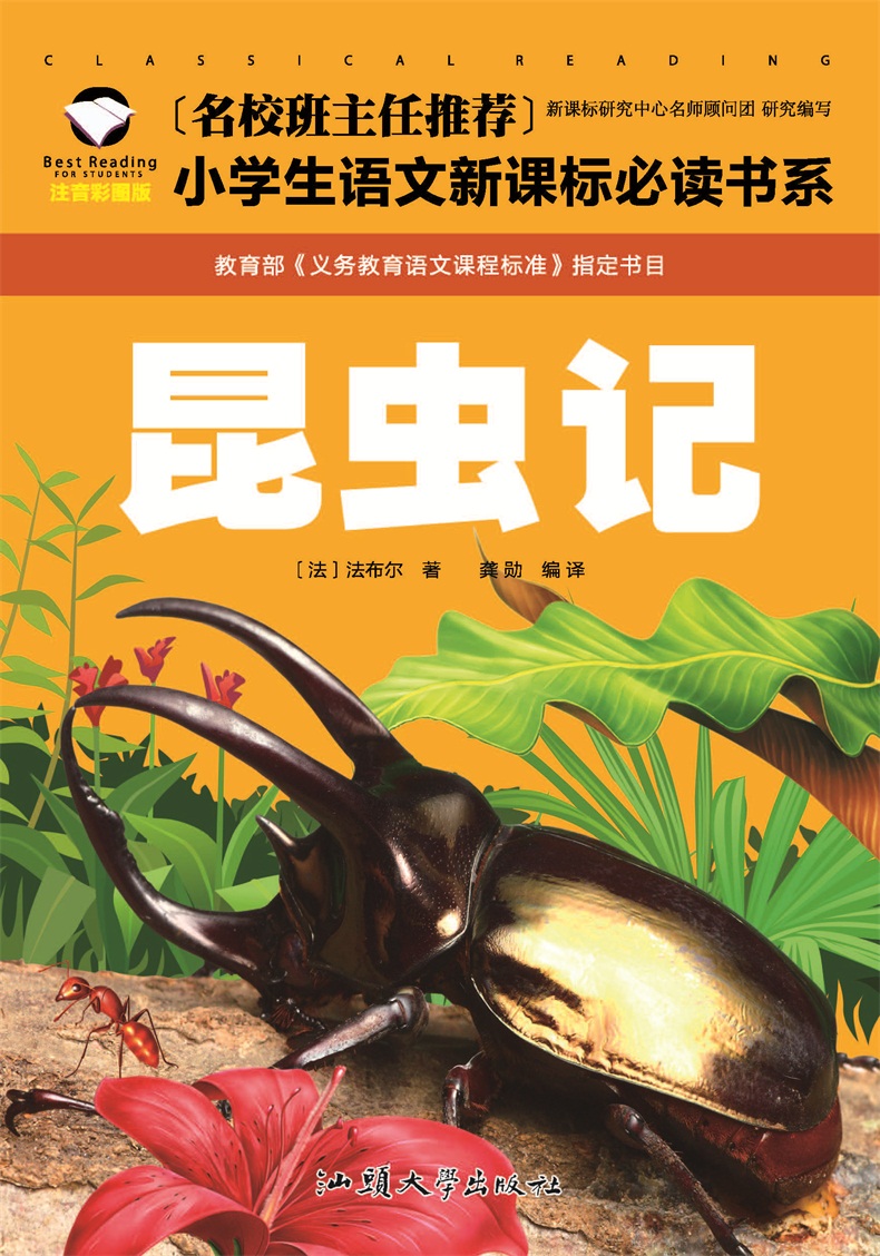 启蒙少儿童书籍123一年级小学生课外读物5678910岁三二年级新课标图书