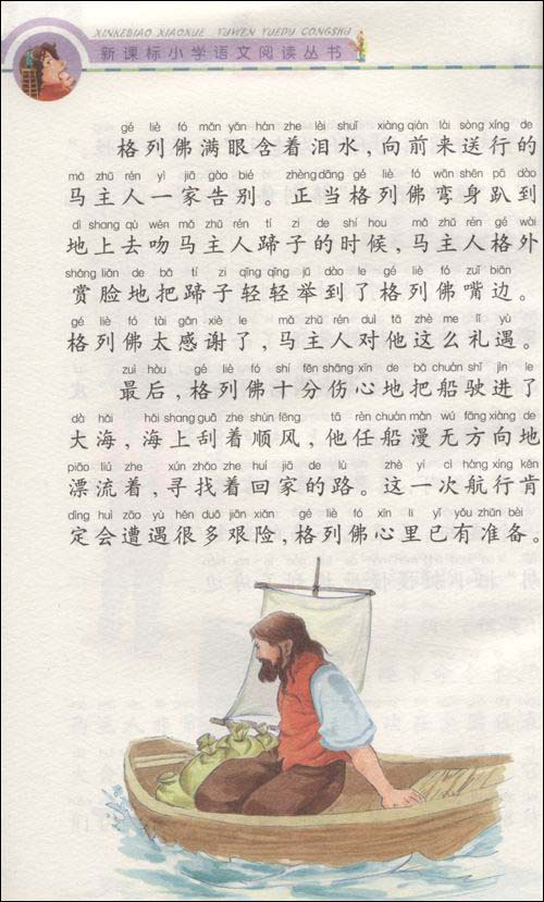 9元】格列佛游记 彩绘注音版小学一二三年级课外阅读带拼音老师推荐