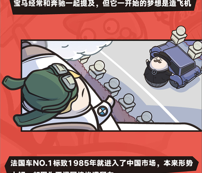 现货三分钟漫画汽车史赛雷国家是怎样炼成的半小时漫画中国史世界史同