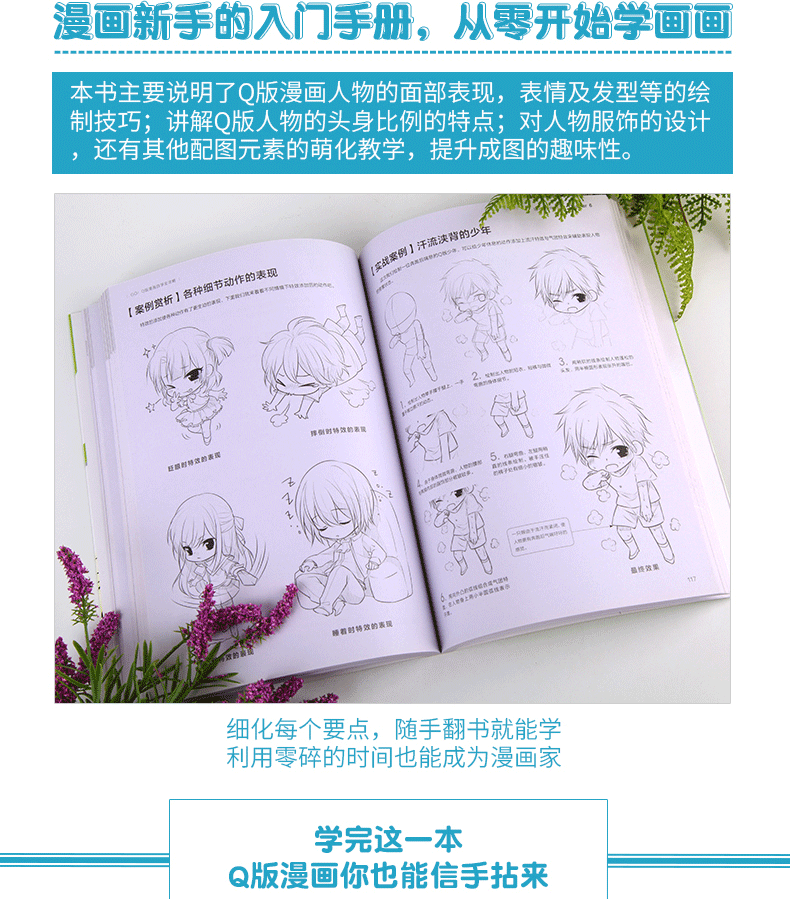 正版goq版漫画自学全攻略漫画教程书漫画素描技法零基础学动漫人物