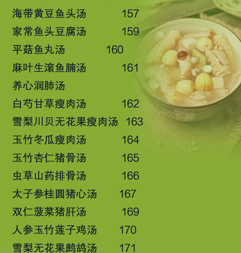 广东靓汤1688例 学煲汤的书籍炖品食谱大全养生汤营养