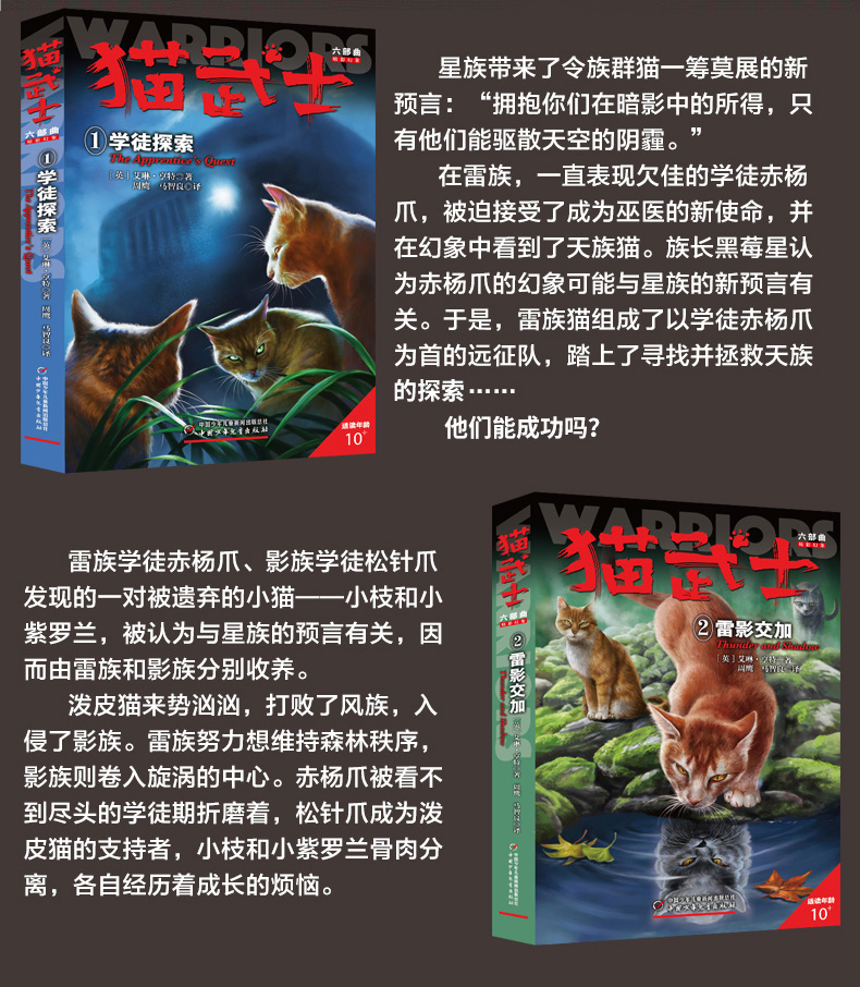 正版现货猫武士第六部曲全套3册学徒探索雷影交加天空破阵少年儿童