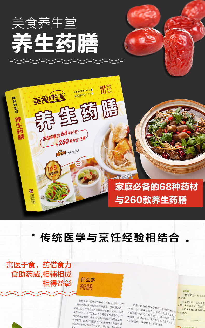 粥药膳师营养食疗健康保健书籍中医药膳学书籍食疗养生书籍营养食谱