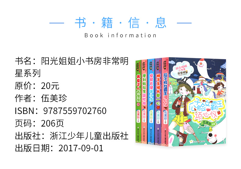 全套5册阳光姐姐小书房非常明星正版校园成长励志小说中国儿童文学三