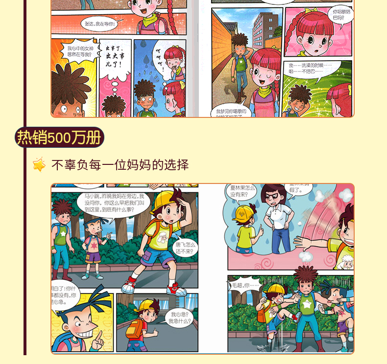 上架时间:2020-07-30 08:41:29商品名称:正版淘气包马小跳漫画版升级